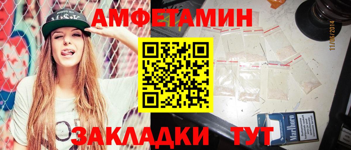 Амфетамин Розовый Усть-Джегута