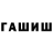 Гашиш гашик Karlos Plairini