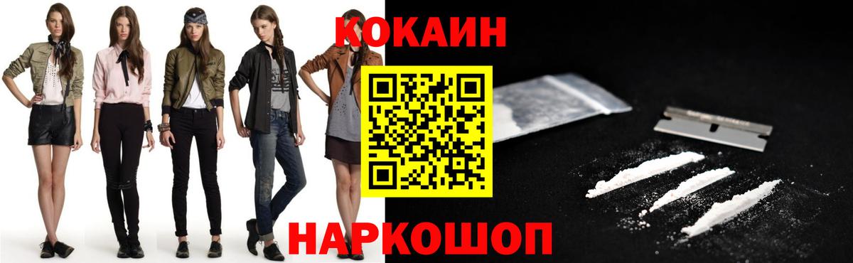 Кокаин  Cocaine FishScale  Усть-Джегута  Вход с VPN  Cocaine VHQ 