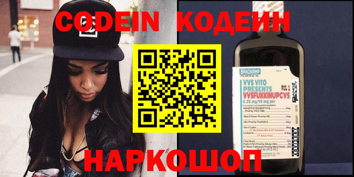 Кодеин напиток Lean (лин) Усть-Джегута