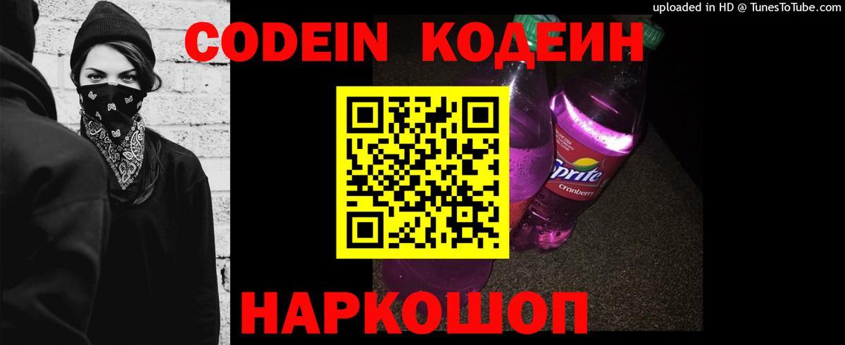 Кодеин Purple Drank  Кодеин Purple Drank  Вход с VPN  Усть-Джегута 