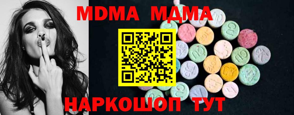 МДМА Molly  Вход с VPN  МДМА молли  Усть-Джегута 