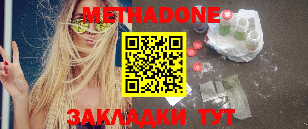 Усть-Джегута  МЕТАДОН methadone  Вход с VPN 