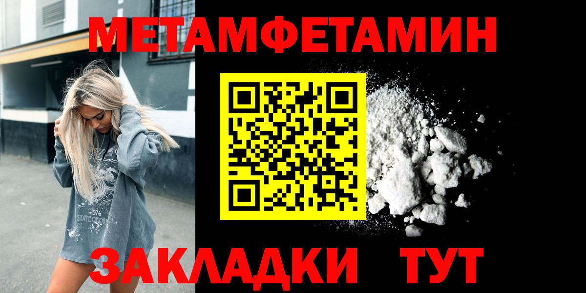 Первитин винт  Первитин винт  Усть-Джегута  МЕТАМФЕТАМИН  Вход с VPN 