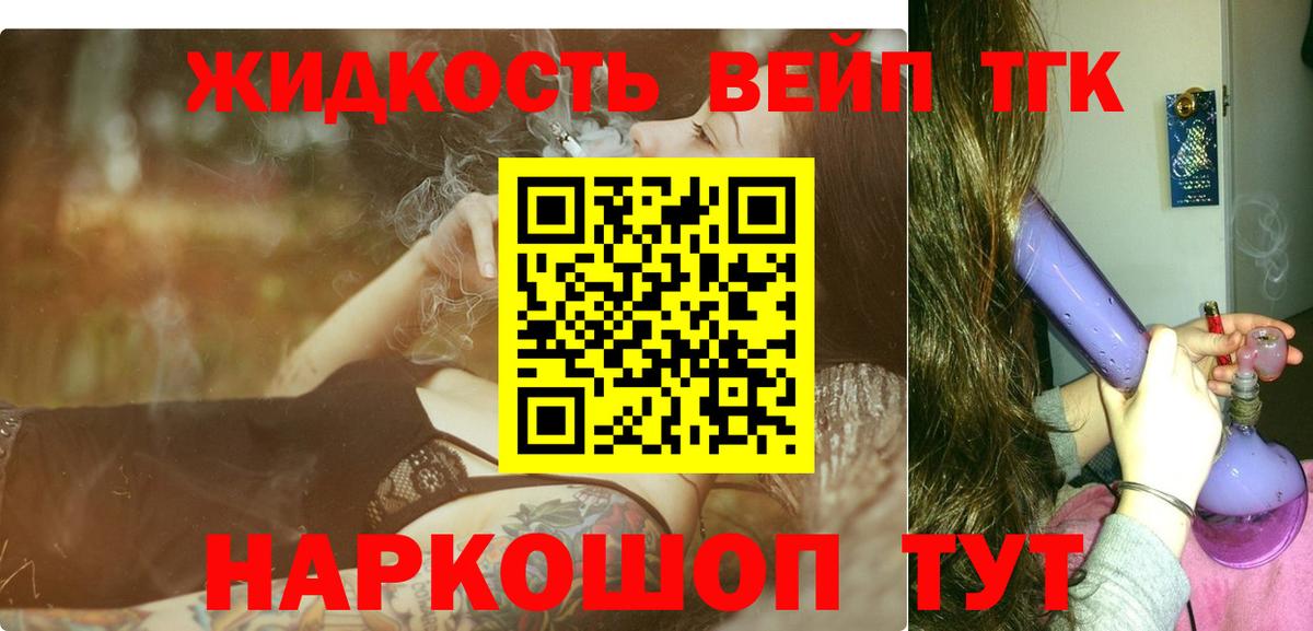 Дистиллят ТГК вейп с тгк Усть-Джегута